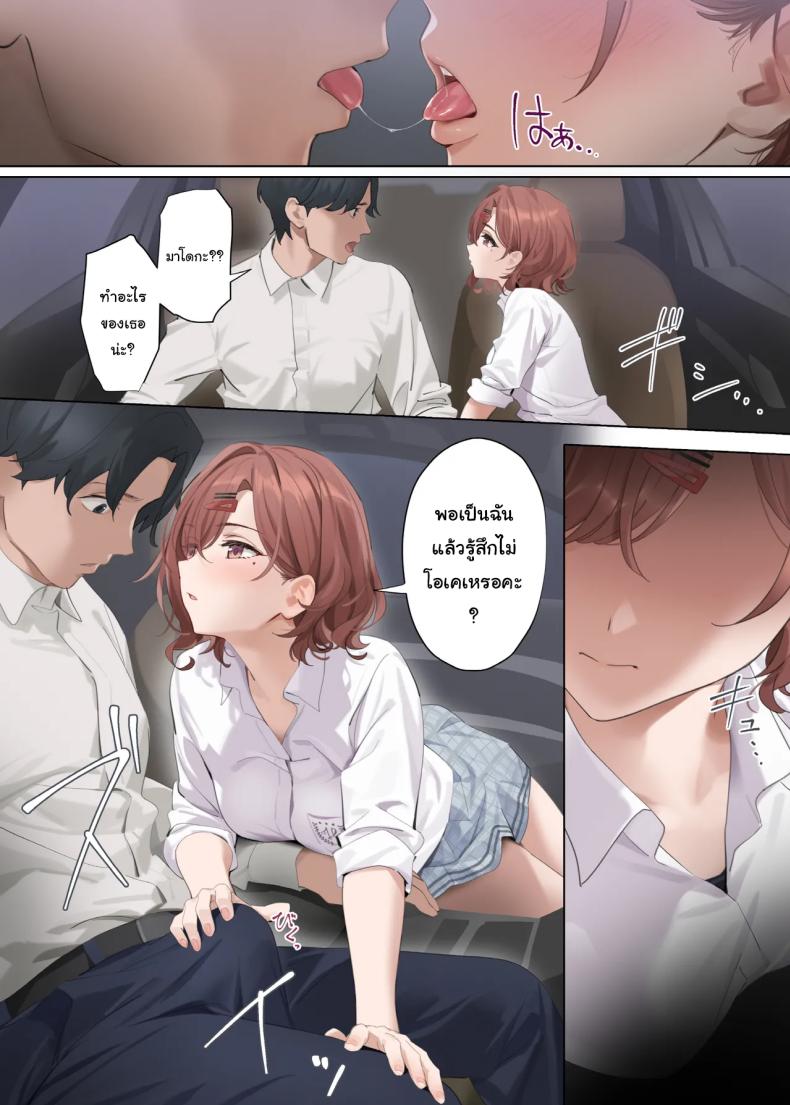 ถ้าเป็นเธอจะรู้สึกดีกว่าฉันเหรอคะ